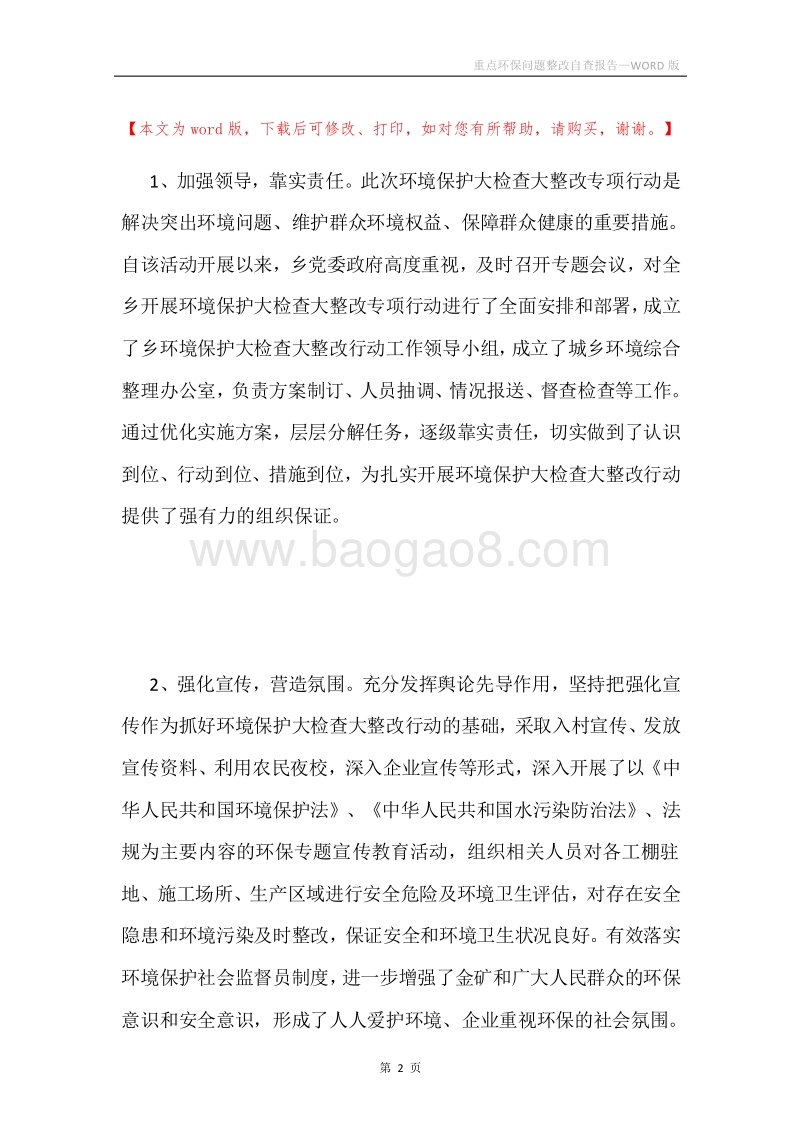 重点环保问题整改自查报告.docx_第2页