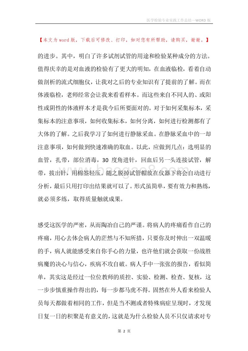 医学检验专业实践工作总结.docx_第2页
