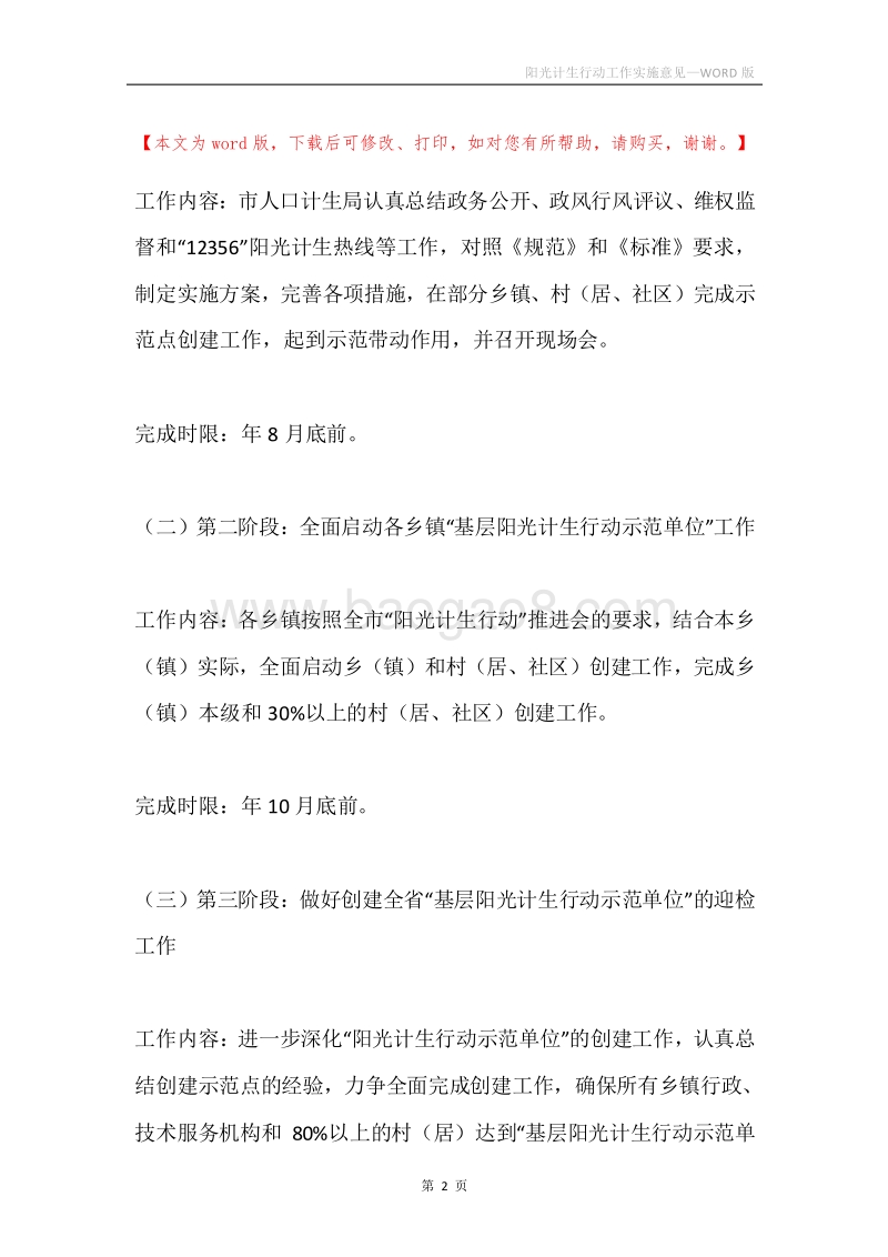 阳光计生行动工作实施意见.docx_第2页