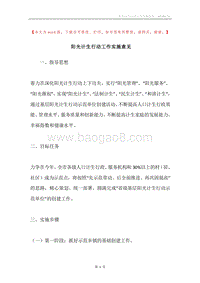 阳光计生行动工作实施意见.docx