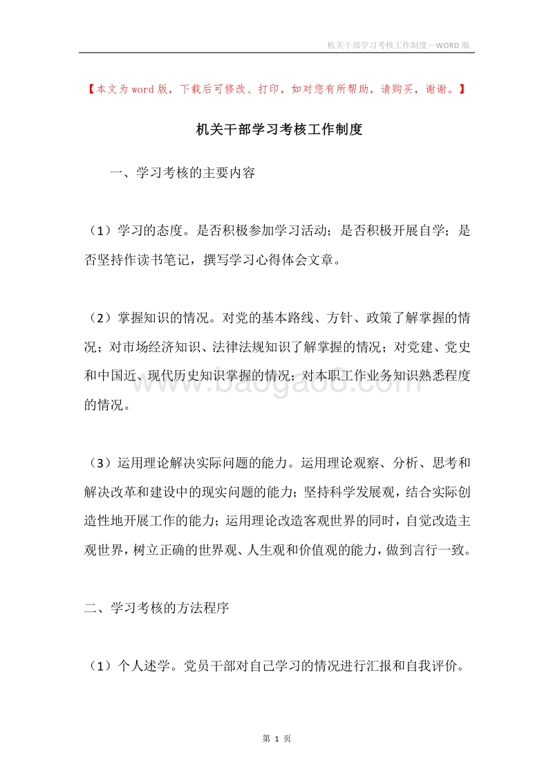 机关干部学习考核工作制度.docx_第1页