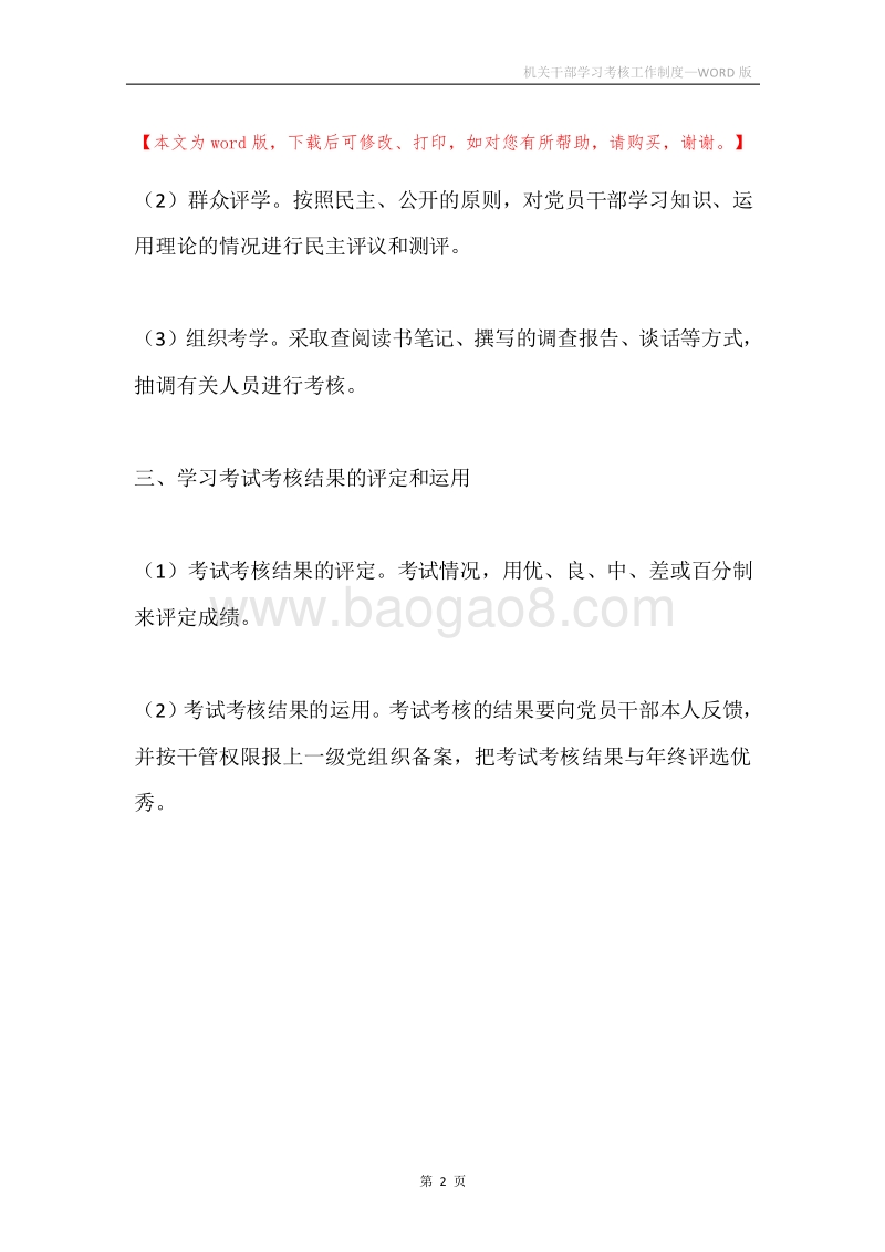 机关干部学习考核工作制度.docx_第2页