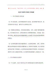 机关干部学习考核工作制度.docx