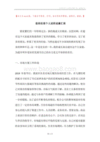 值班经理个人述职述廉汇报.docx