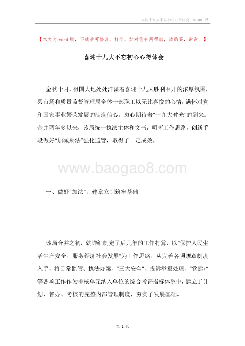 喜迎十九大不忘初心心得体会.docx_第1页