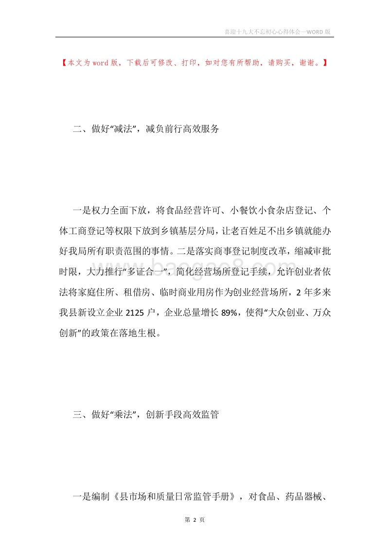 喜迎十九大不忘初心心得体会.docx_第2页