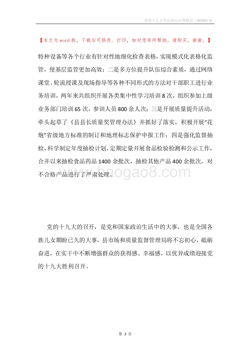 喜迎十九大不忘初心心得体会.docx_第3页
