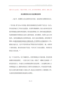 治安联防队队长先进事迹材料.docx