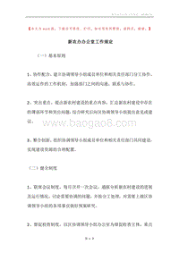 新农办办公室工作规定.docx