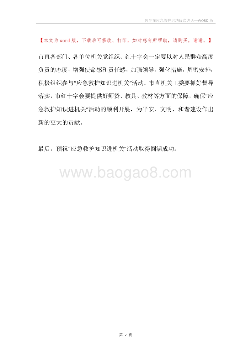 领导在应急救护启动仪式讲话.docx_第2页
