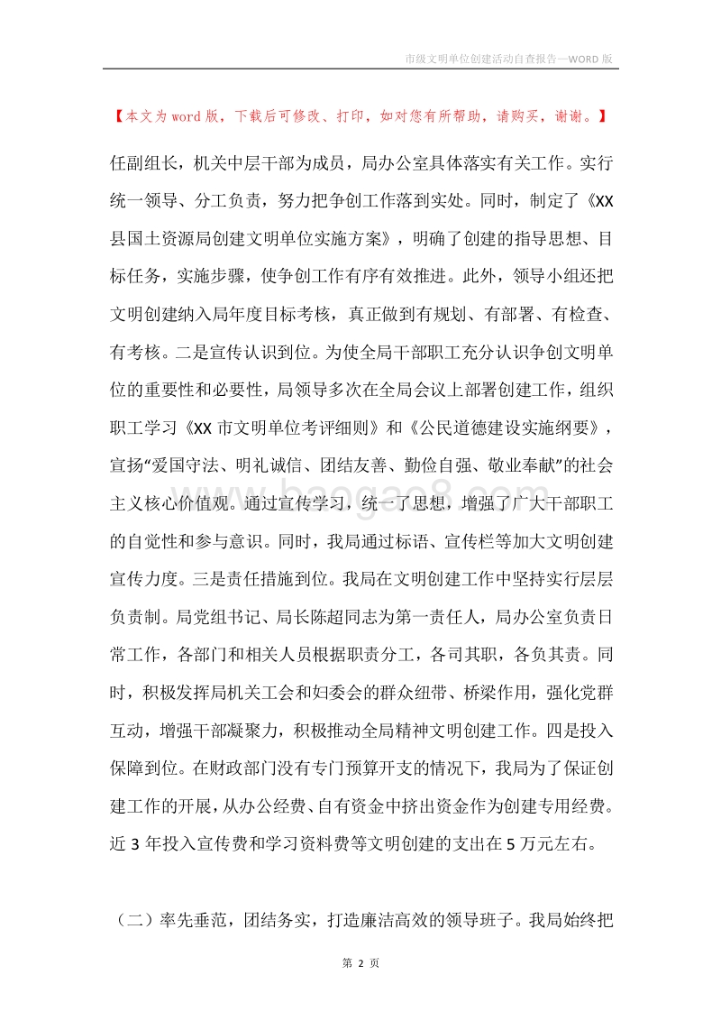 市级文明单位创建活动自查报告.docx_第2页