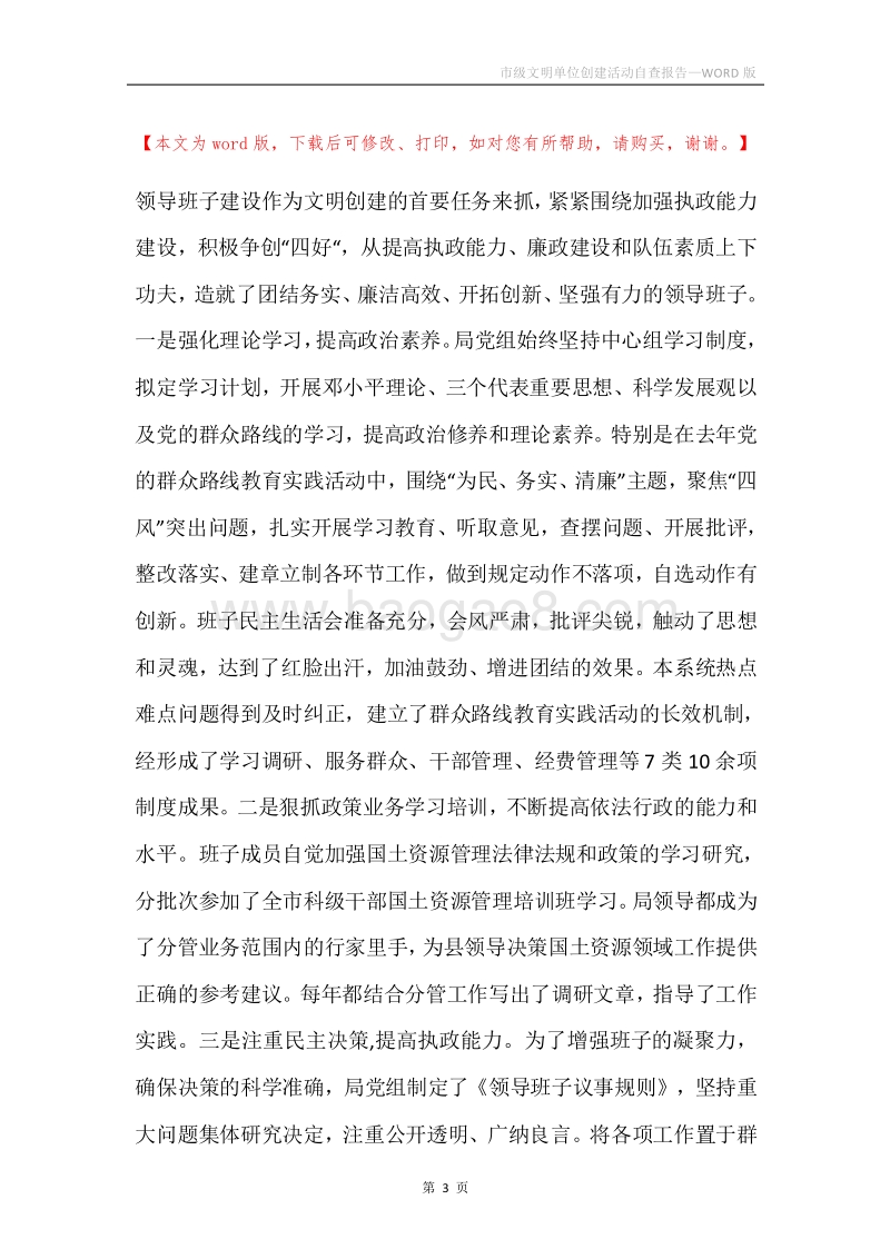 市级文明单位创建活动自查报告.docx_第3页