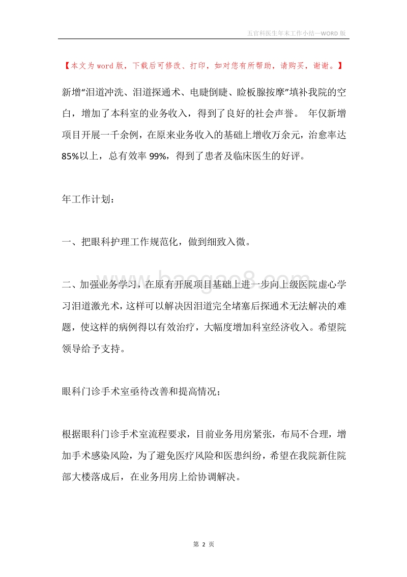 五官科医生年末工作小结.docx_第2页