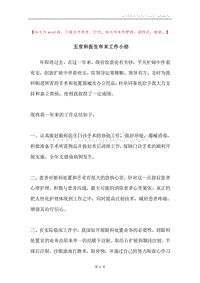 五官科医生年末工作小结.docx