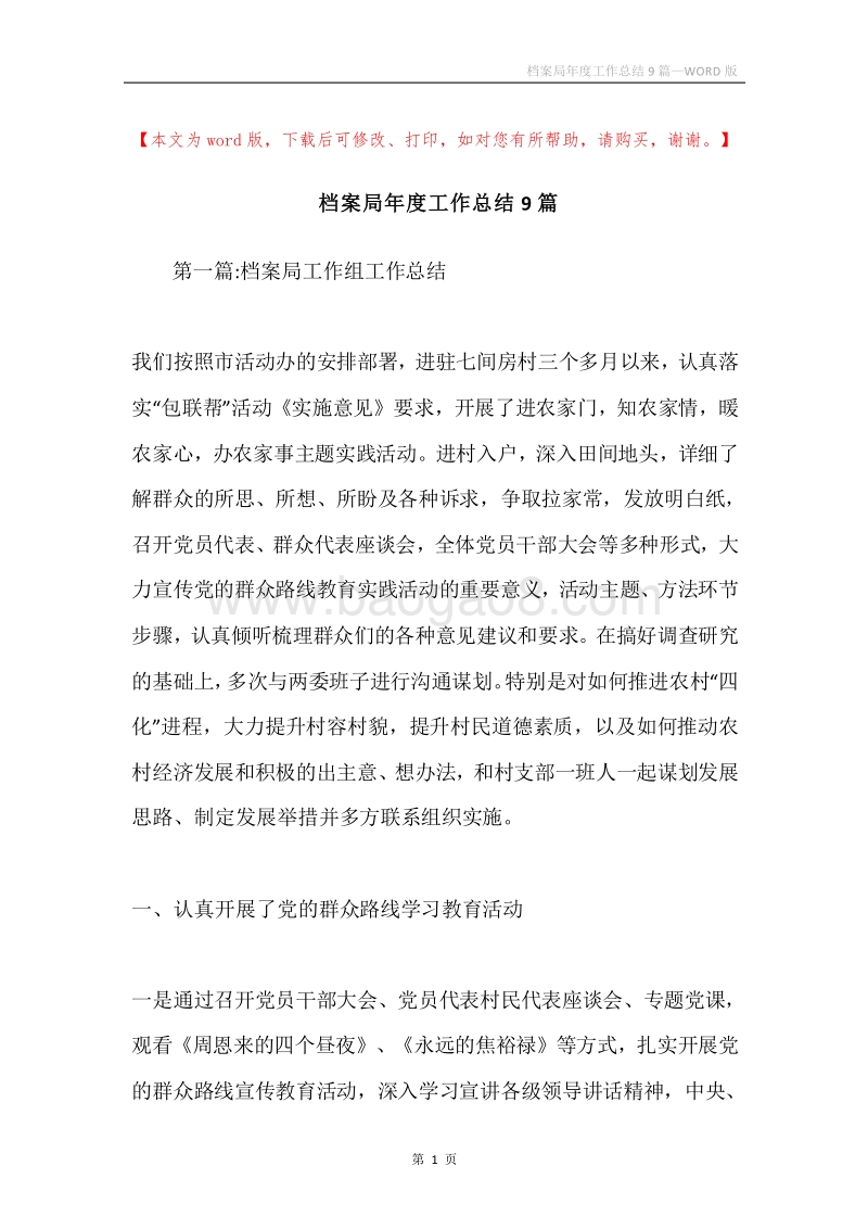 档案局年度工作总结9篇.docx_第1页