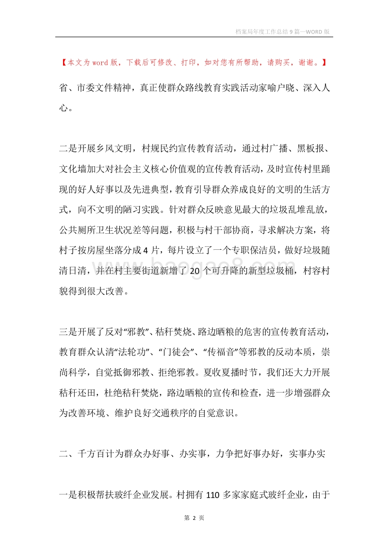 档案局年度工作总结9篇.docx_第2页