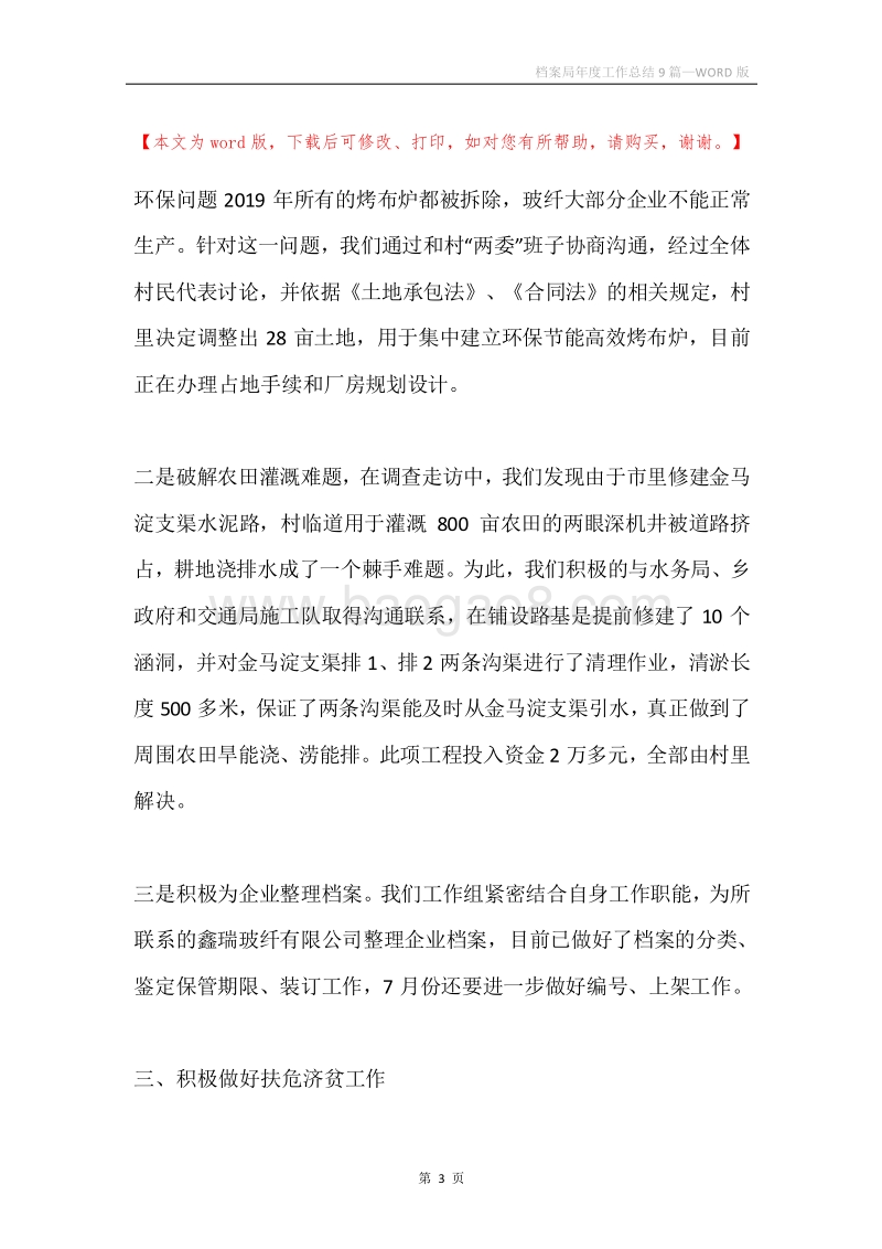 档案局年度工作总结9篇.docx_第3页