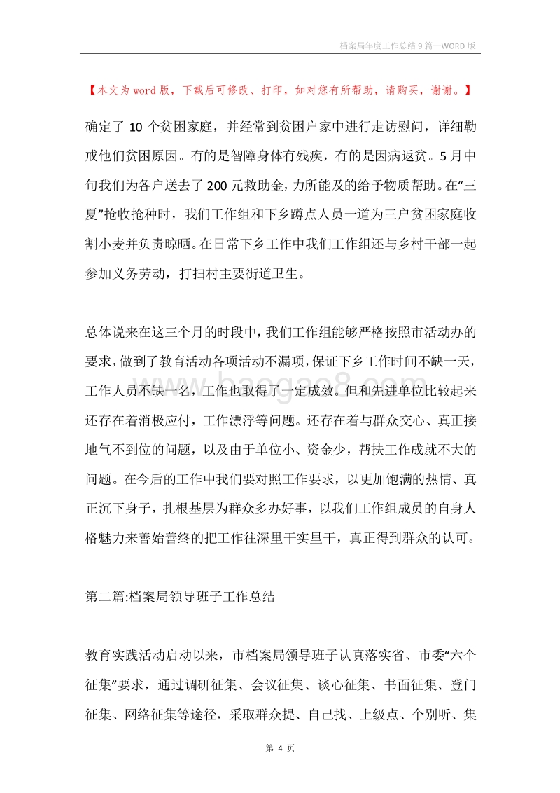 档案局年度工作总结9篇.docx_第4页