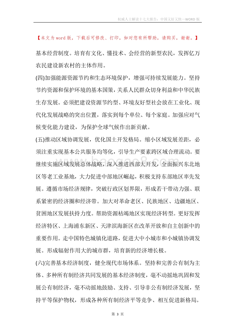 权威人士解读十七大报告：中国又好又快.docx_第3页