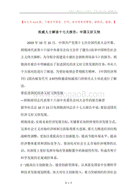 权威人士解读十七大报告：中国又好又快.docx