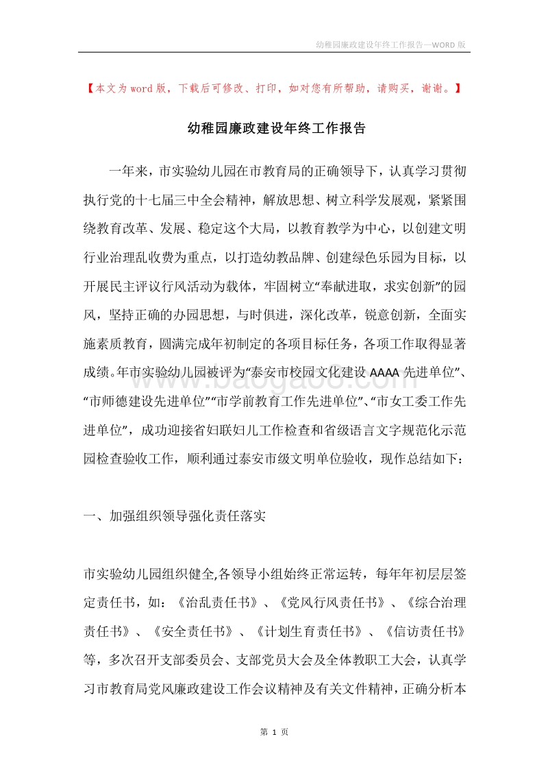 幼稚园廉政建设年终工作报告.docx_第1页