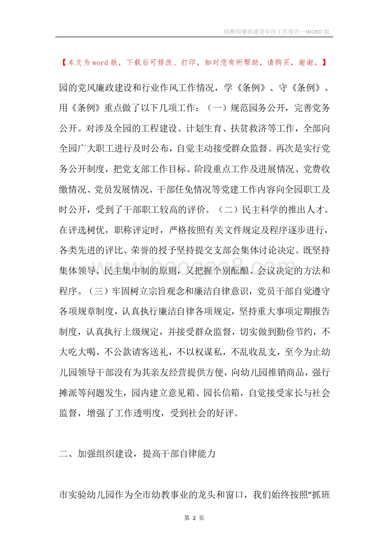 幼稚园廉政建设年终工作报告.docx_第2页