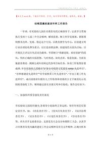 幼稚园廉政建设年终工作报告.docx