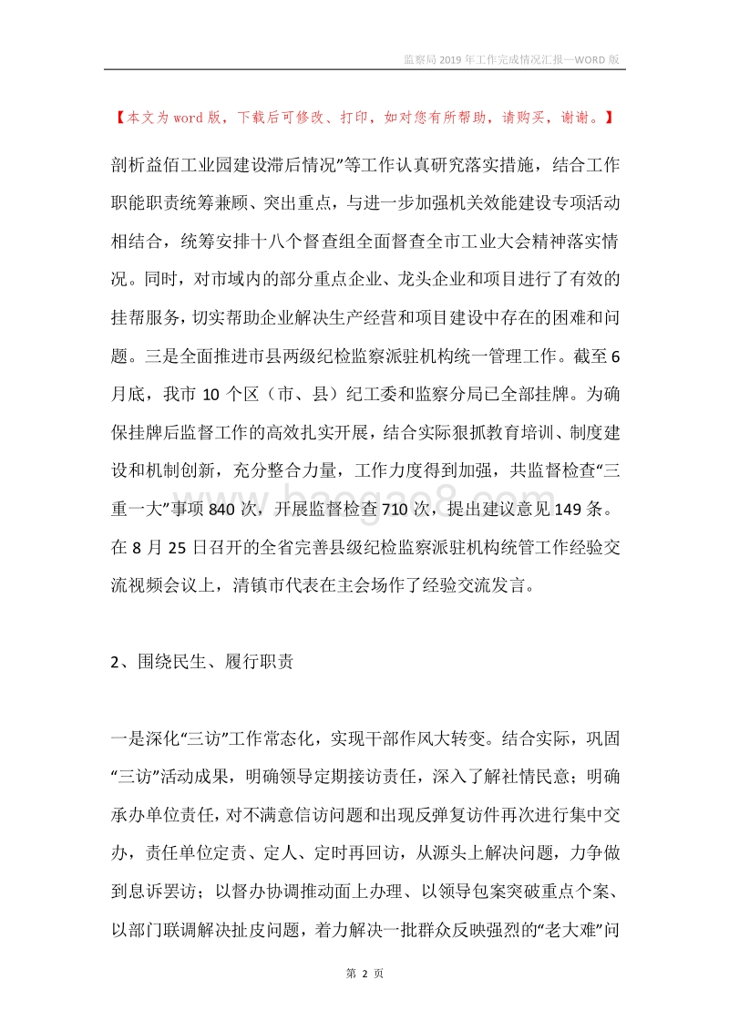 监察局2019年工作完成情况汇报.docx_第2页
