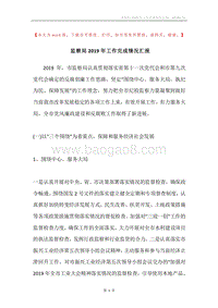 监察局2019年工作完成情况汇报.docx