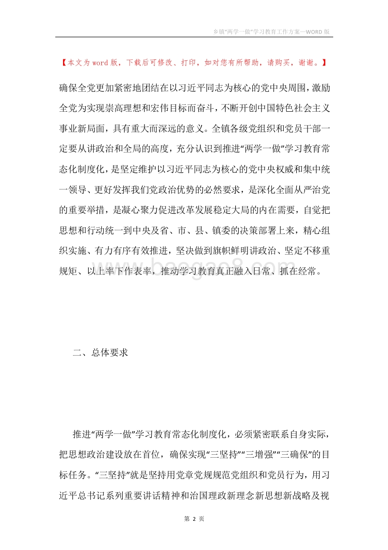 乡镇“两学一做”学习教育工作方案.docx_第2页
