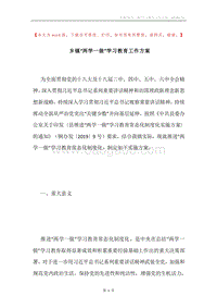 乡镇“两学一做”学习教育工作方案.docx