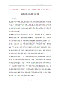 廉租房竣工仪式县长讲话稿.docx
