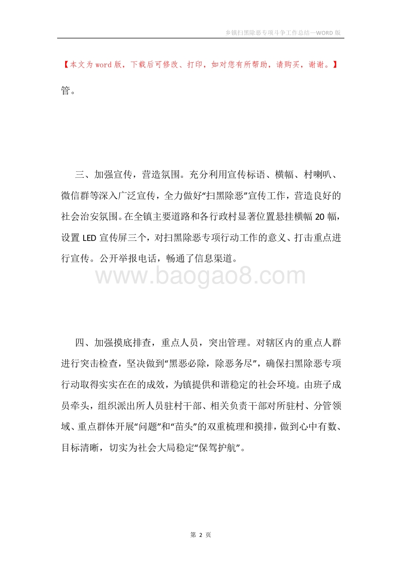 乡镇扫黑除恶专项斗争工作总结.docx_第2页