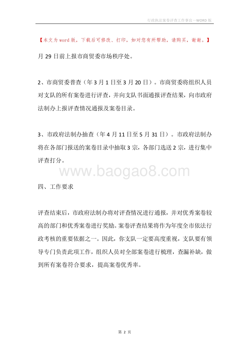 行政执法案卷评查工作事宜.docx_第2页