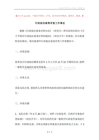 行政执法案卷评查工作事宜.docx