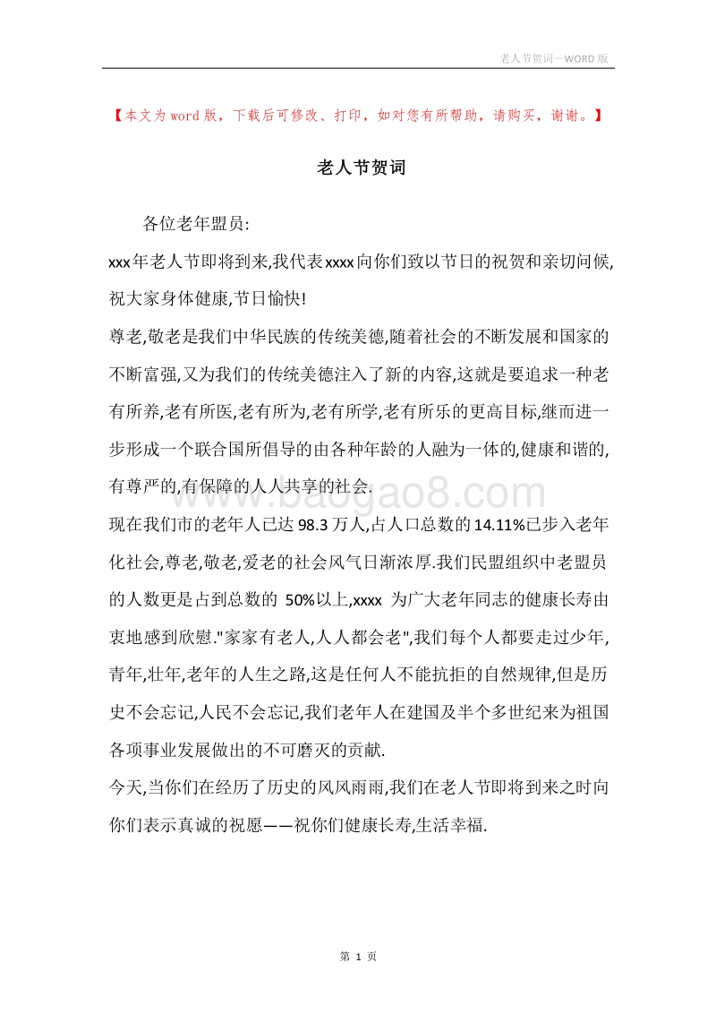 老人节贺词.docx_第1页