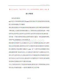 老人节贺词.docx