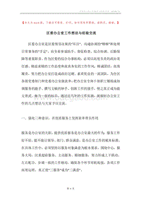 区委办公室工作想法与经验交流.docx
