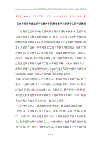 在全市部分村党组织书记赴兴十四村考察学习座谈会上的讲话提纲.docx