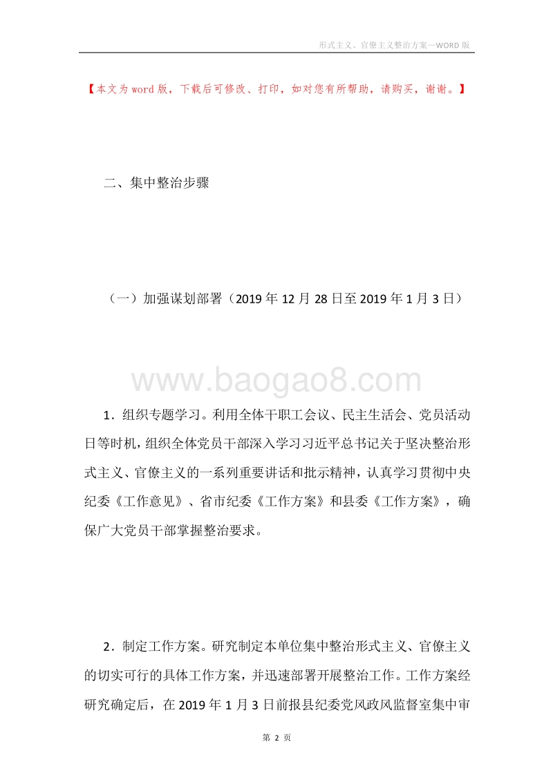 形式主义、官僚主义整治方案.docx_第2页