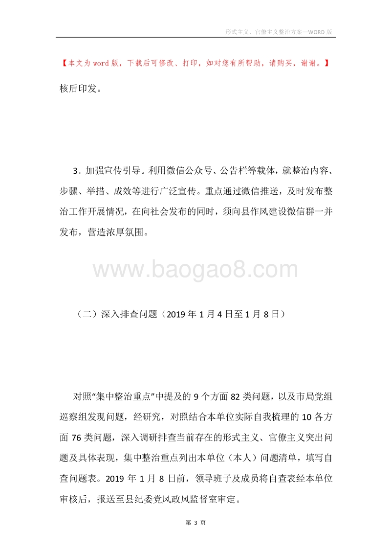 形式主义、官僚主义整治方案.docx_第3页