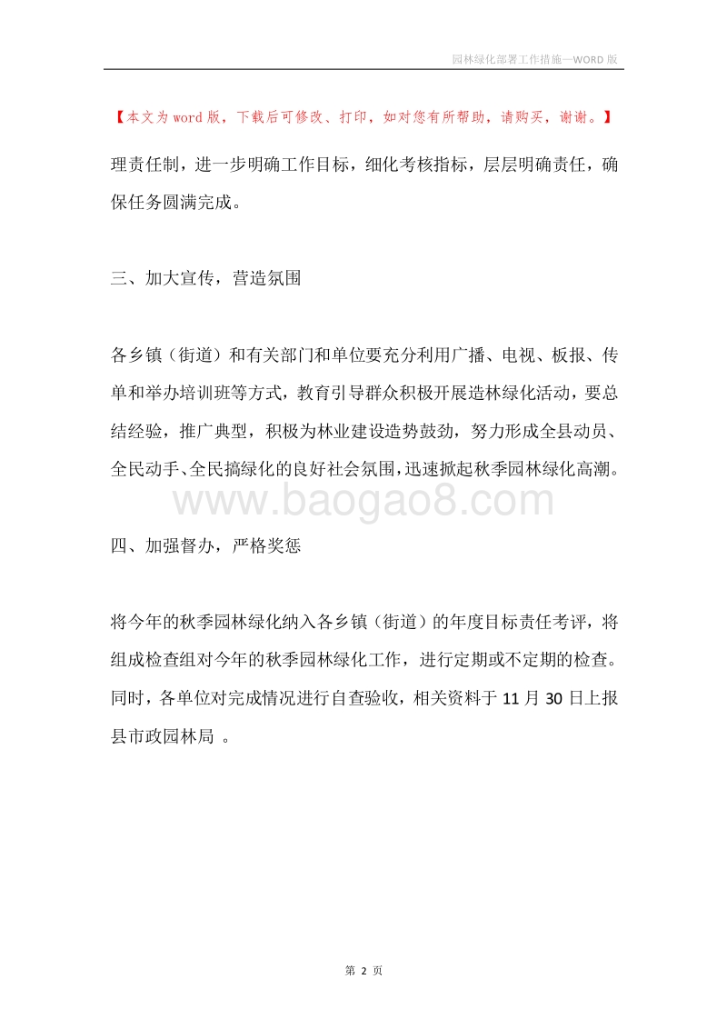 园林绿化部署工作措施.docx_第2页