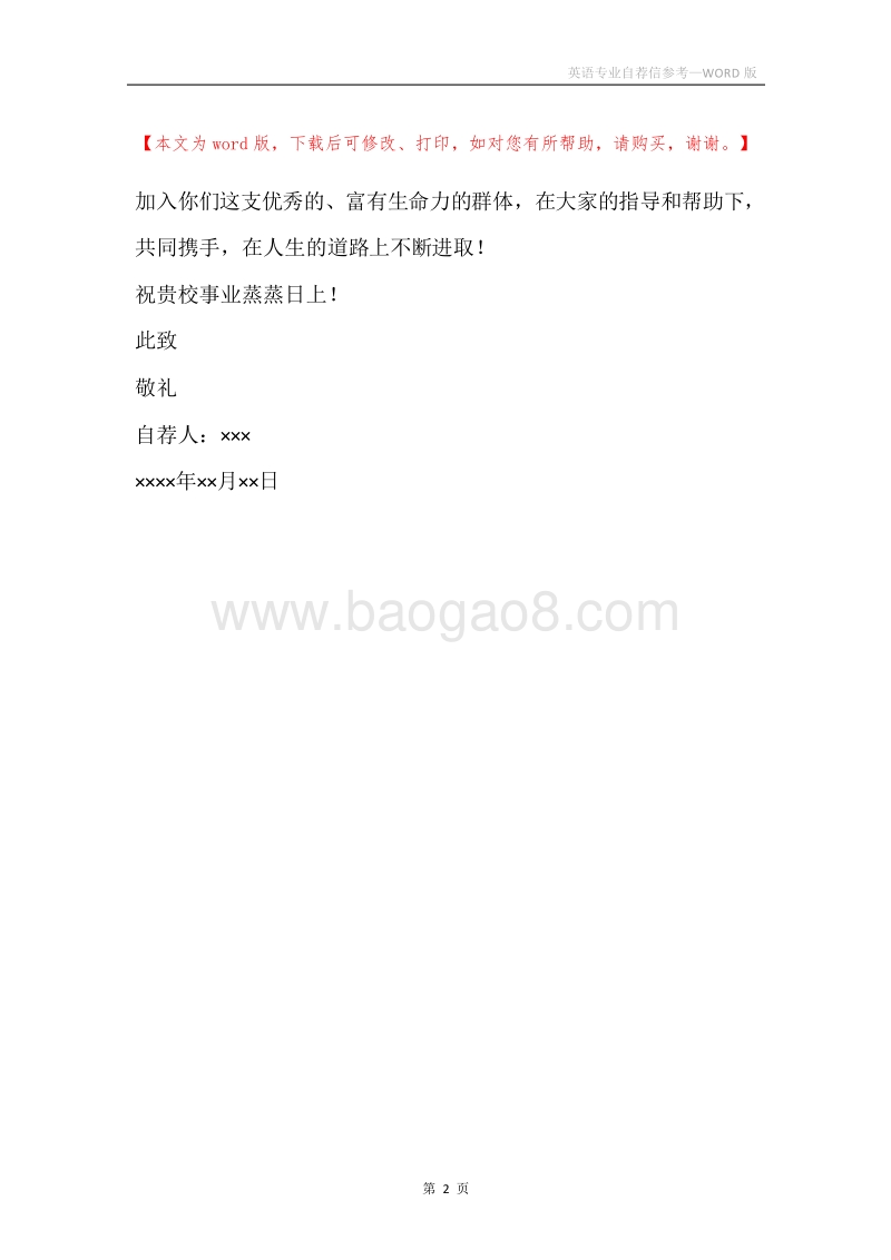 英语专业自荐信参考.docx_第2页