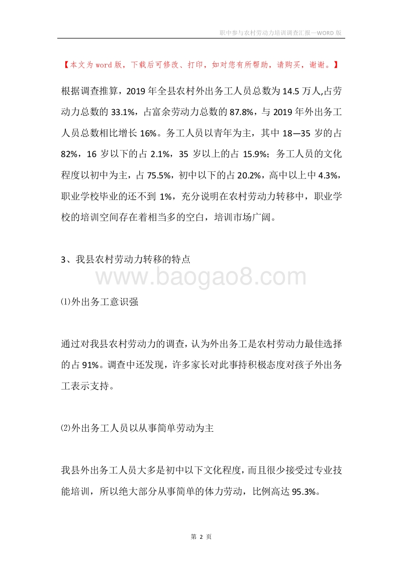 职中参与农村劳动力培训调查汇报.docx_第2页