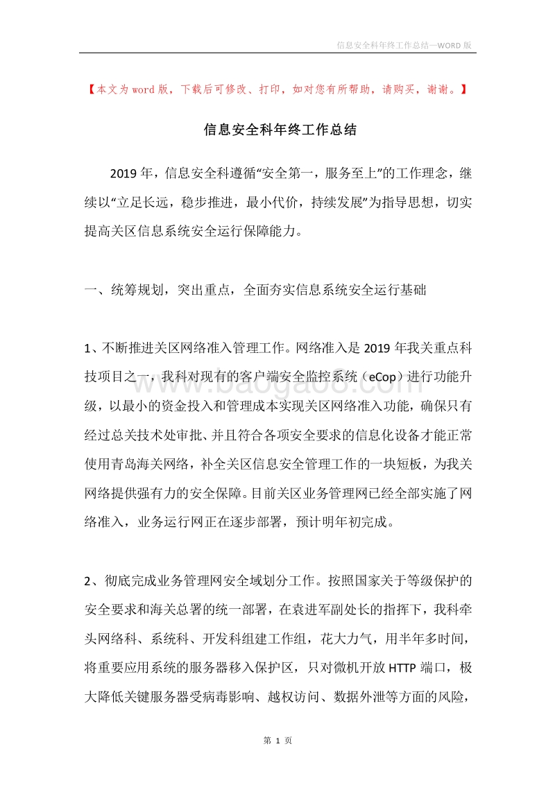 信息安全科年终工作总结.docx_第1页