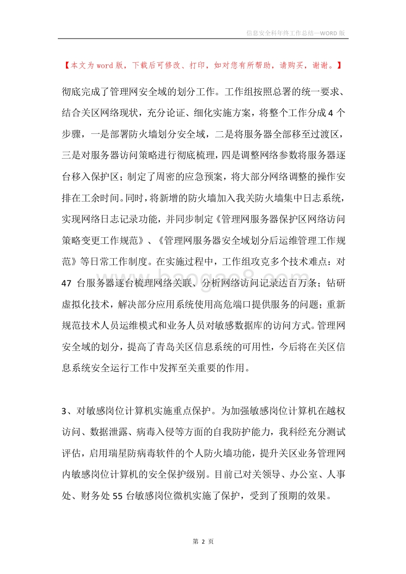 信息安全科年终工作总结.docx_第2页