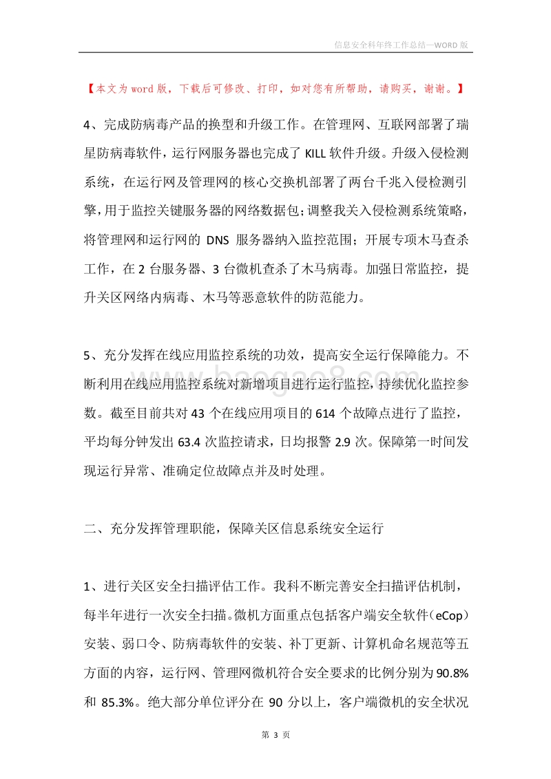 信息安全科年终工作总结.docx_第3页