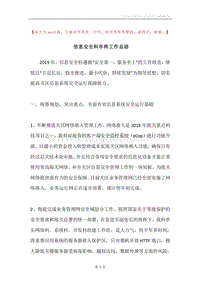信息安全科年终工作总结.docx