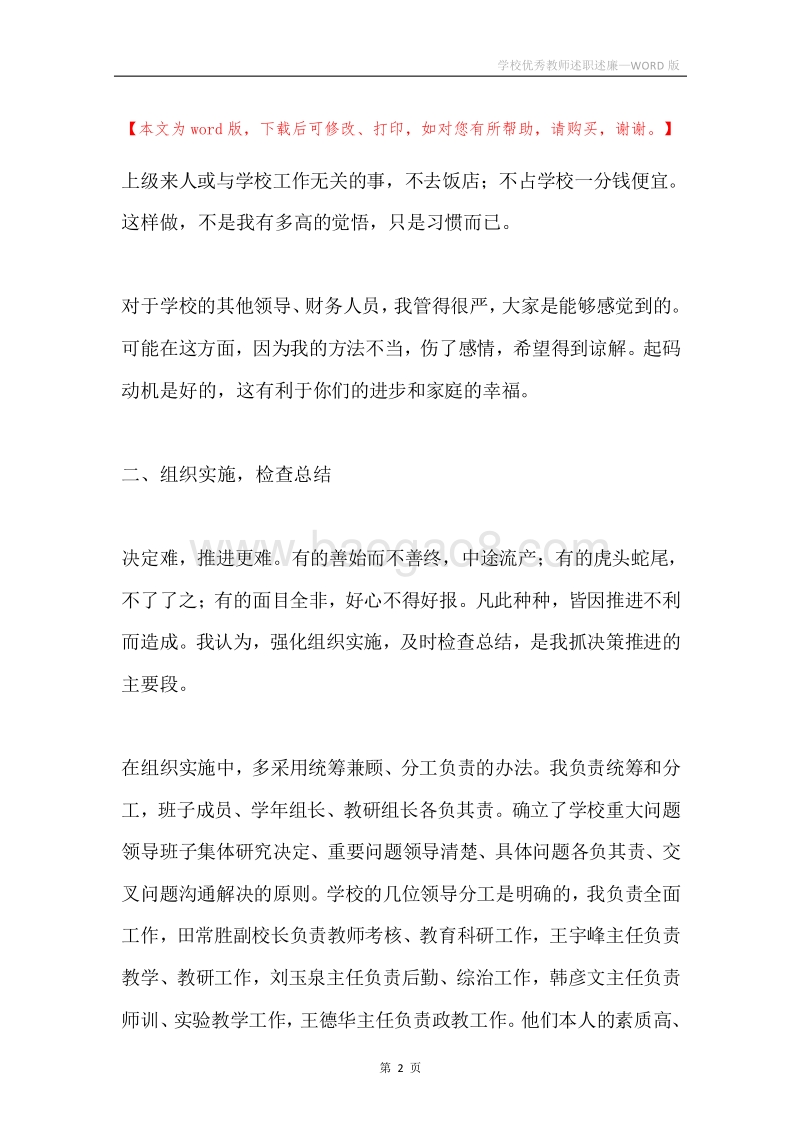 学校优秀教师述职述廉.docx_第2页