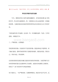 学校优秀教师述职述廉.docx